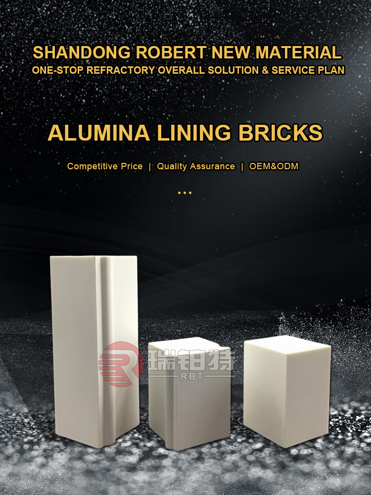 氧化铝衬砖