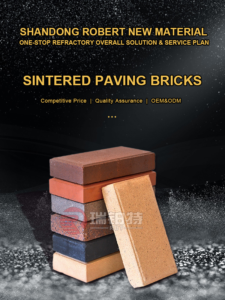 烧结铺路砖