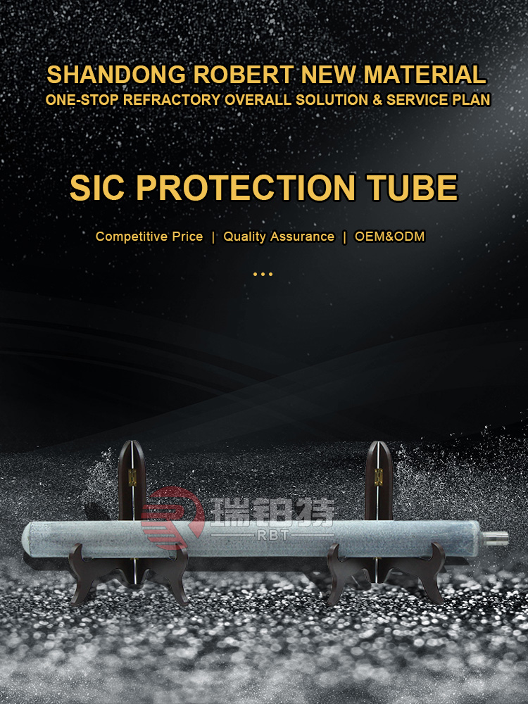 碳化硅保护管