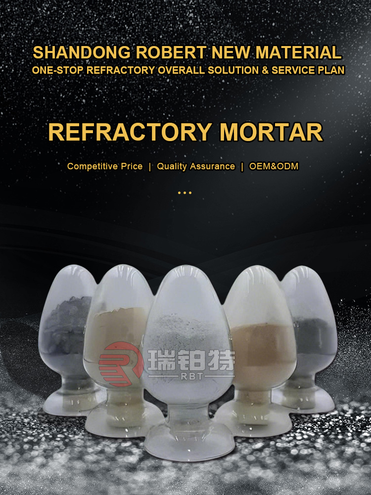 耐火泥浆