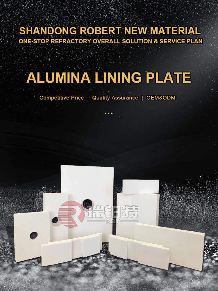 氧化铝衬板
