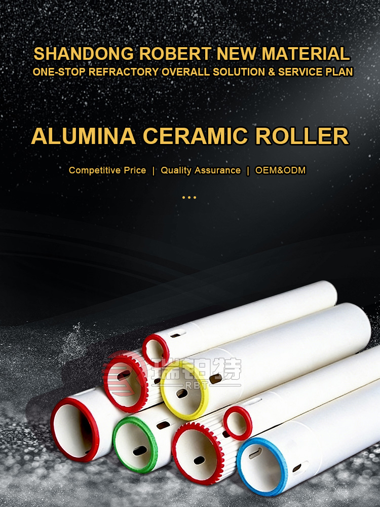 氧化铝陶瓷辊棒
